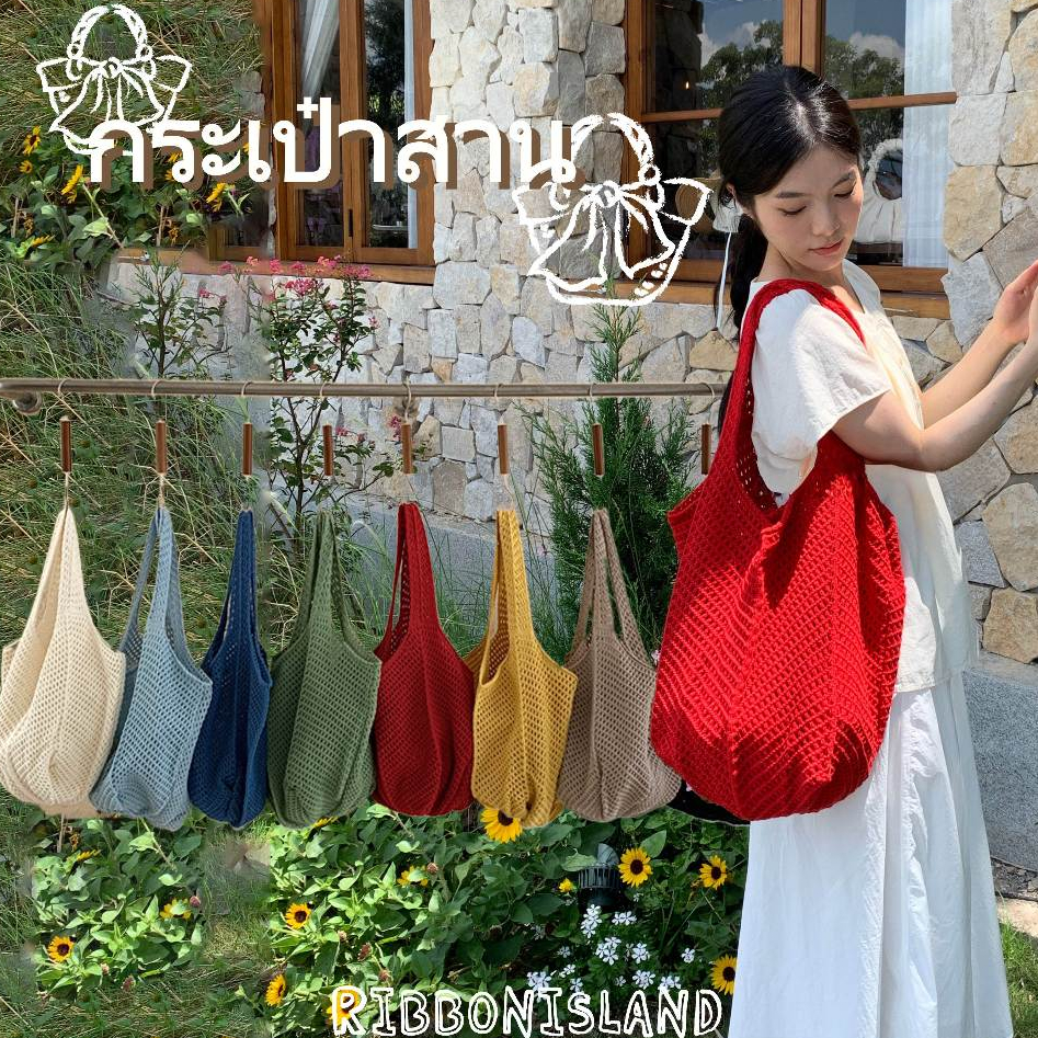 RIbbonIsland กระเป๋าสาน กระเป๋า สไตล์เกาหลี สะพายไหล่ ใส่โน๊ตบุ๊ค สไตล์โบฮีเมียน พร้อมส่งในไทย