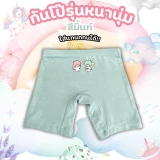 กางเกงซับในเด็กสุ่มสี 5 ตัว (รุ่นใหม่หนานุ่มขึ้น) กางเกงในเด็ก กันโป๊ลายซานริโอ้ sanrio ขาไม่บาน ยืดเบาสบาย 2-12