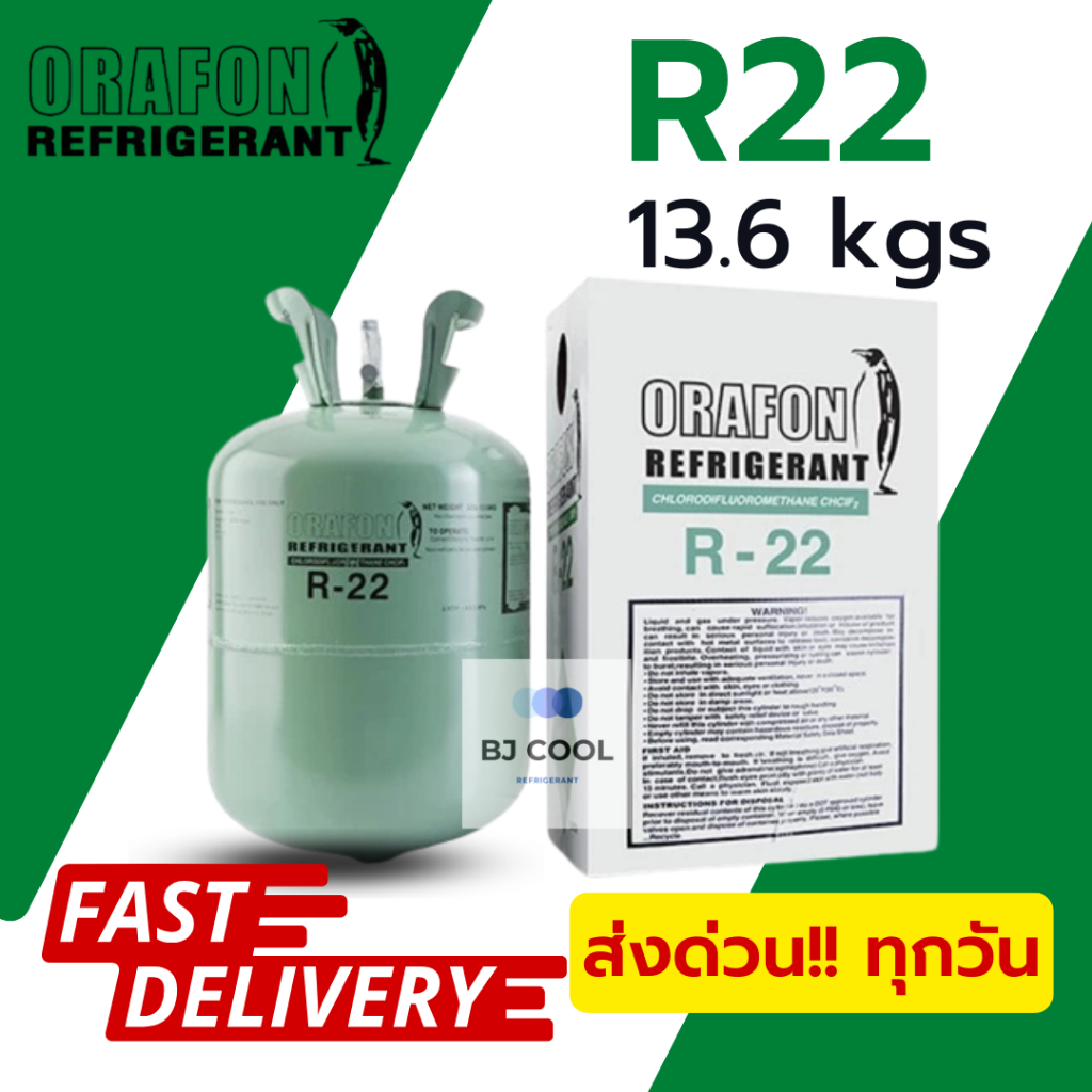 น้ำยาแอร์ R22 ขนาดบรรจุ 13.6 KG ยี่ห้อ(ORAFON) และ Mihama (Japan)
