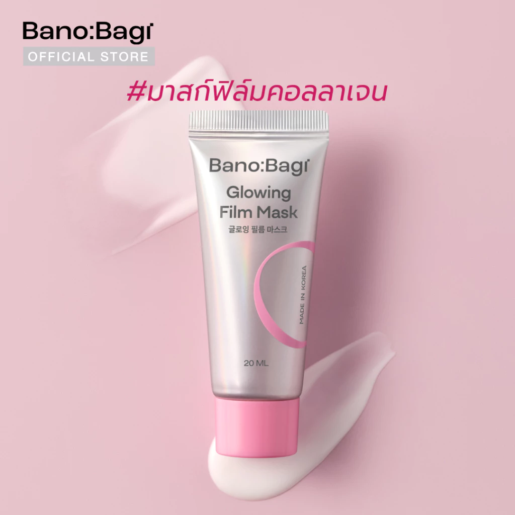 BANOBAGI Glowing Film Mask 20 ml. บาโนบากิ โกลว์วิ่ง ฟิล์ม มาสก์