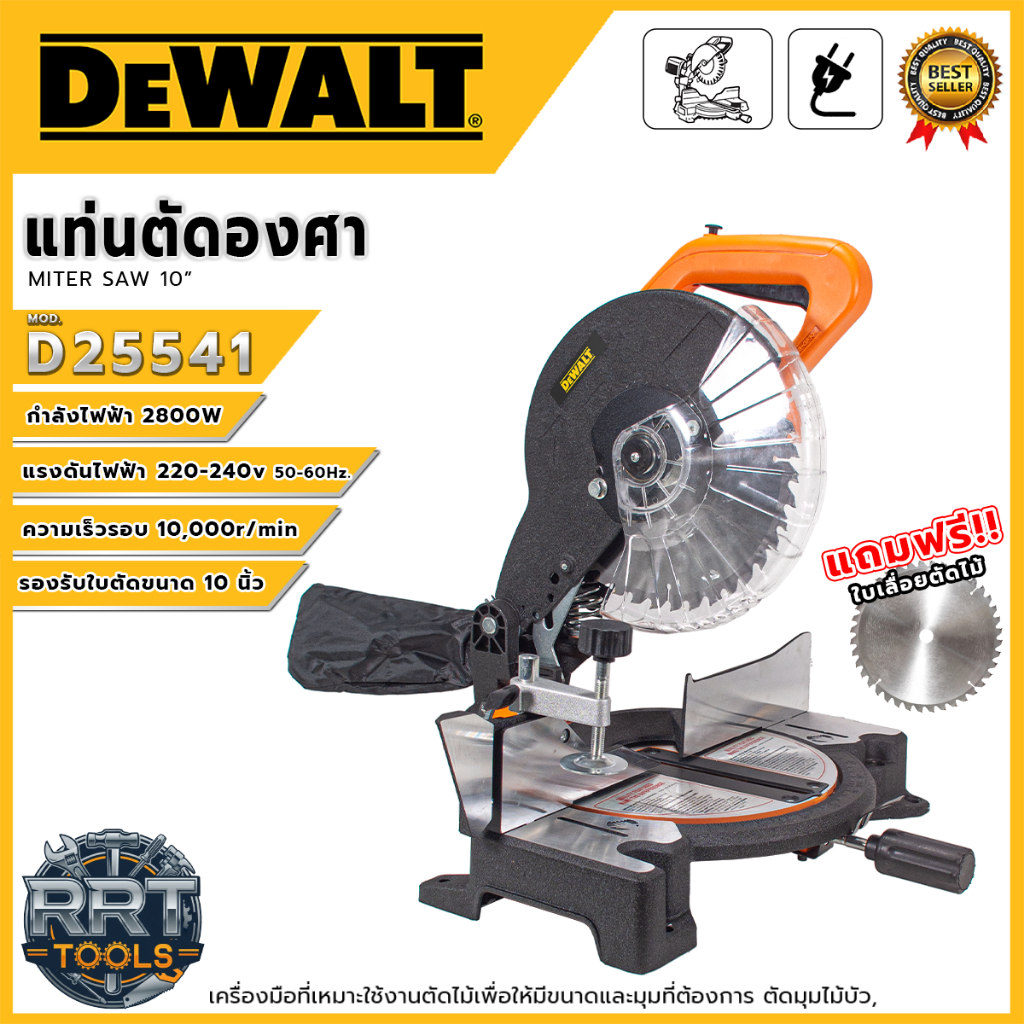 แท่นตัดองศา(ปรับเอียงองศาได้) ขนาด 10"นิ้ว 2,800 วัตต์ รุ่น D25541+D  (AAA) 🚨ตัดได้เนียนทุกองศา ปรับ