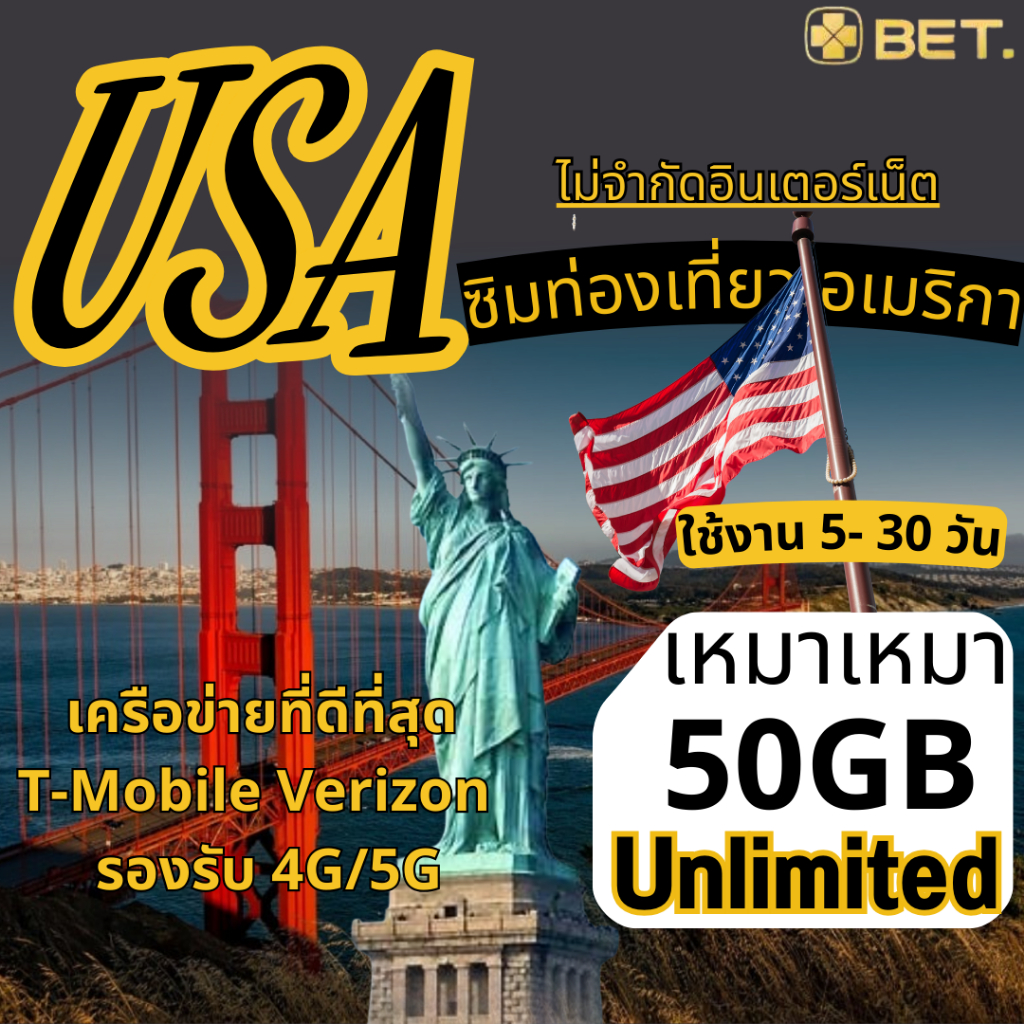USA  SIM ซิมอเมริกา  ซิมต่างประเทศ ความเร็วเน็ต 4G/5G ซิมเน็ตไม่จำกัด เน็ตไม่อั้น 50GB-UNLIMITED