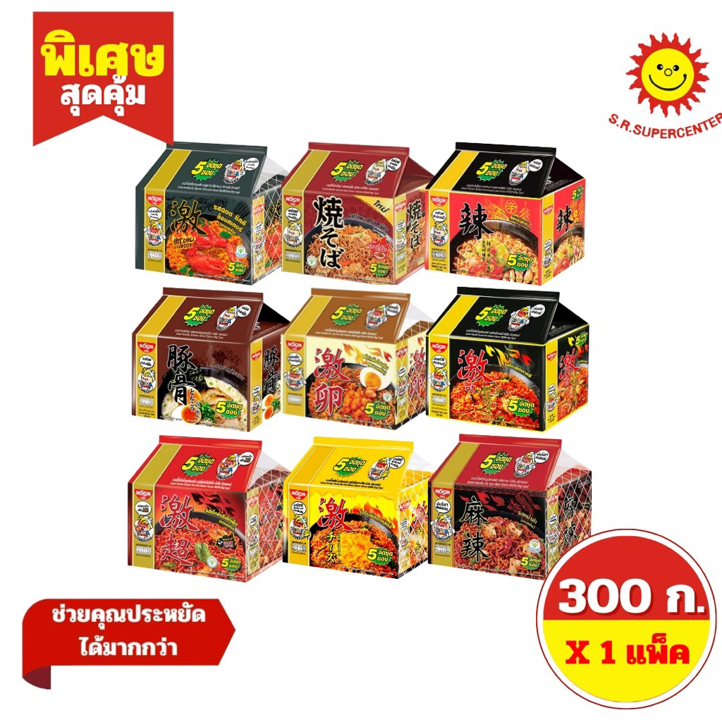 [ 1 แพค ]นิสชิน บะหมี่กึ่งสำเร็จรูป 300กรัม (แพ็ค 5 ซอง)9รสชาติ