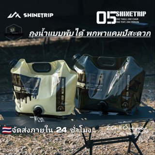 Shine Trip ถุงน้ำพับได้ ถุงน้ำดื่ม 05Series หัวก๊อกกันฝุ่น ก…