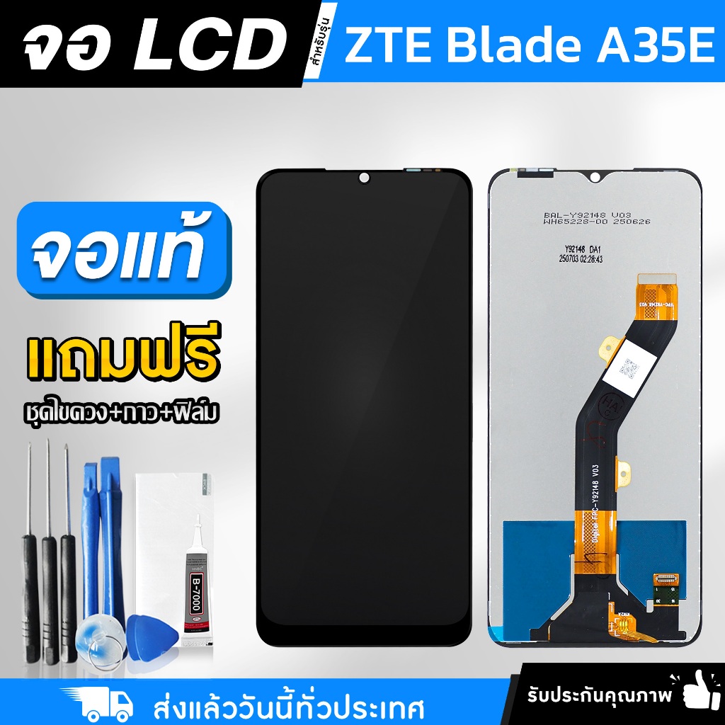 หน้าจอ ZTE Blade A35E งานแท้ LCD แถมฟรี!! ชุดไขควง กาว 3 ml ฟิล์มกระจกกันรอย