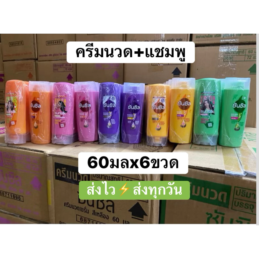 แชมพู /ครีมนวดซันซิล [แพ็ค 6 ขวด] Sunsilk (มีให้เลือก 7 สูตร)ขนาด 60 มล. ✅ส่งไว สินค้าใหม่ อายุยาววว✅