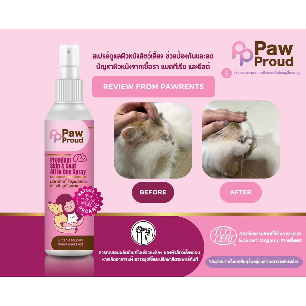 Pawproud แพคคู่ สเปรย์ลดเชื้อรา ยีสต์ แบคทีเรีย อาการคันและผื่นแดงของสัตว์เลี้ยง - รูปที่ 4
