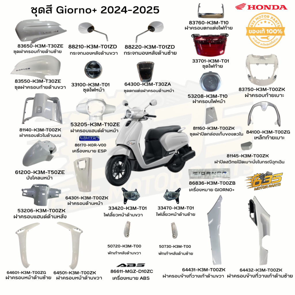 ชุดสี สีขาว แท้ Honda Giorno+ ปี 2024-2025