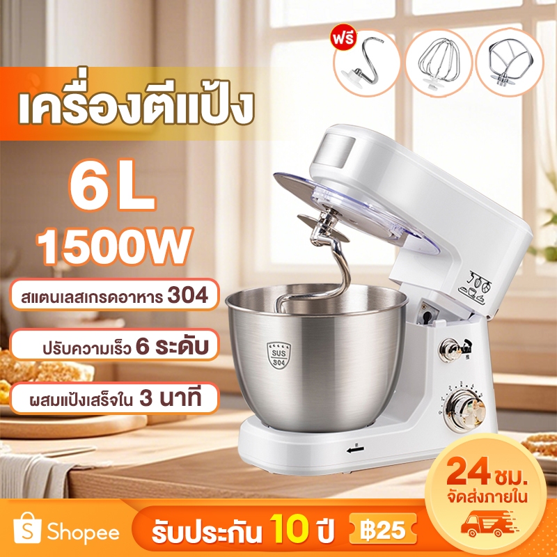 ✨ส่งฟรี✨เครื่องตีแป้ง 6L 1500W เครื่องผสมอาหาร ความจุขนาดใหญ่ สแตนเลสทนทาน304 เครื่องตีไข่ ปรับได้ 6 ระดับ