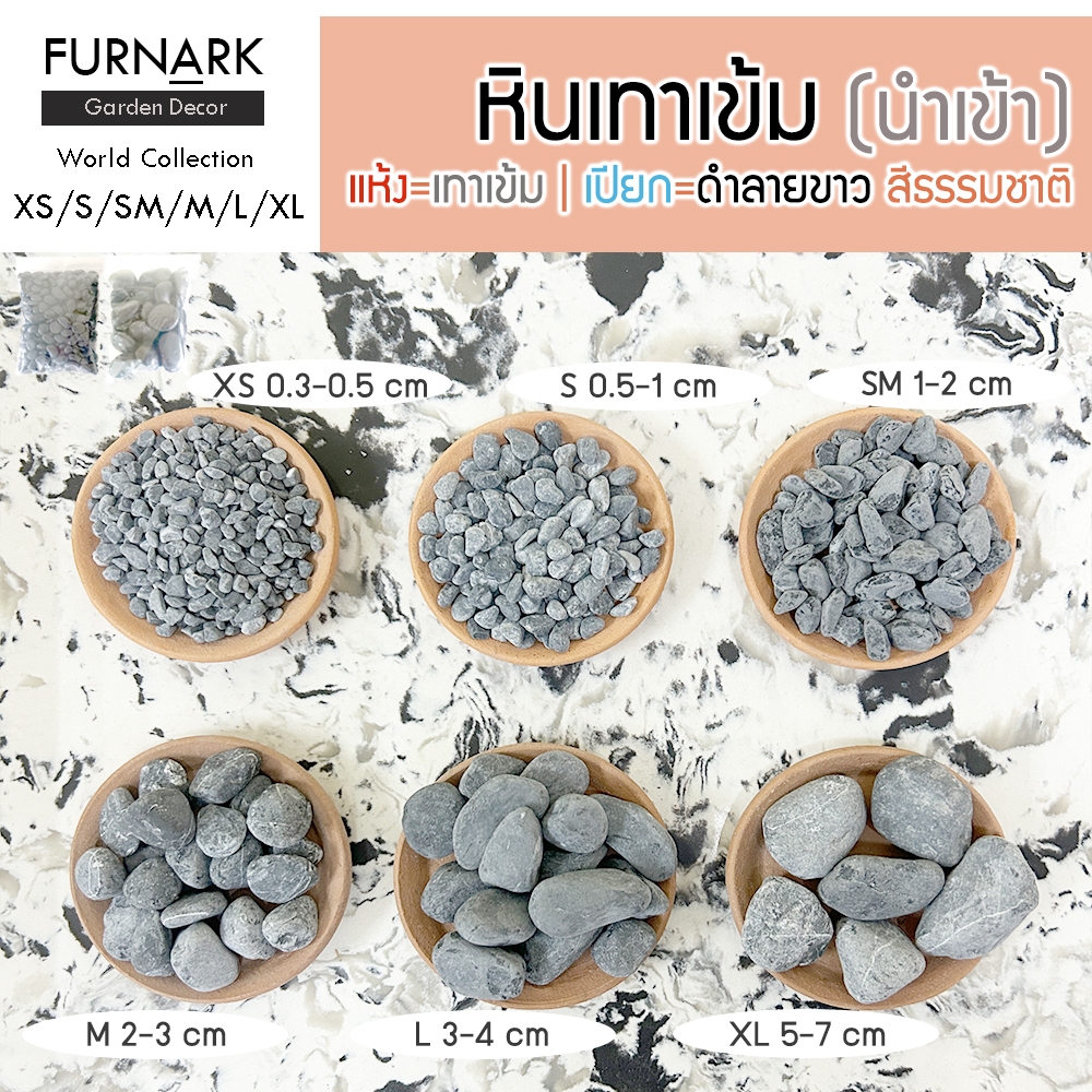 Furnark หินเทาเข้ม พรีเมี่ยม ราคาโรงงาน คุณภาพ ราคาถูก S / M / L ตกแต่ง สวน ภายใน ภายนอก อาคาร