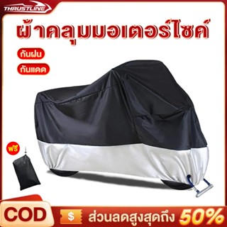 ผ้าคลุมรถมอเตอร์ไซค์ กันน้ำ ผ้าคลุมรถมอไซ PEVA ฟิล์มอลูมิเนี…