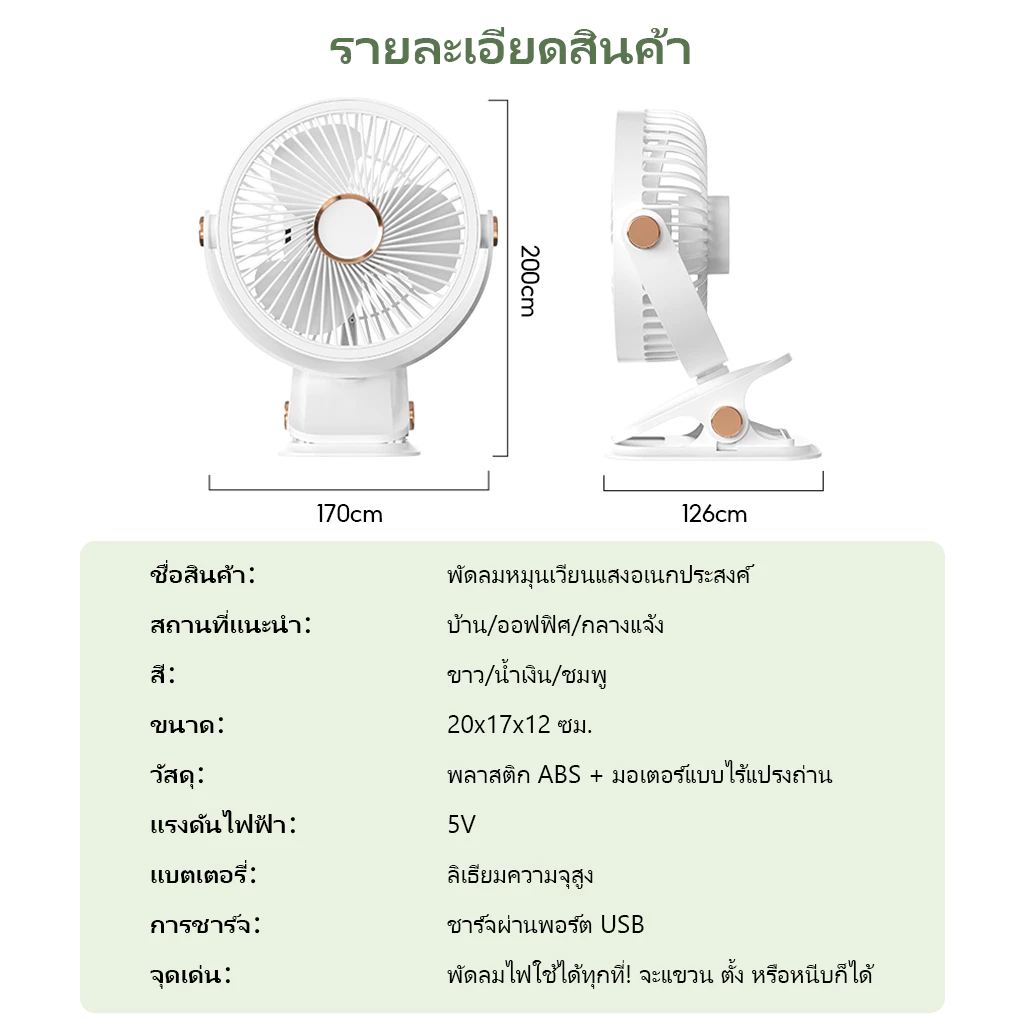 พัดลม 6 นิ้ว พกพา พัดลมไร้สาย หมุนปรับได้ 360 องศา ปรับได้ 5 ระดับ พัดลมไร้เสียง มีไฟ คลิปแฟน พัดลมแคมป์ปิ้ง Clip Fan thumbnail 10