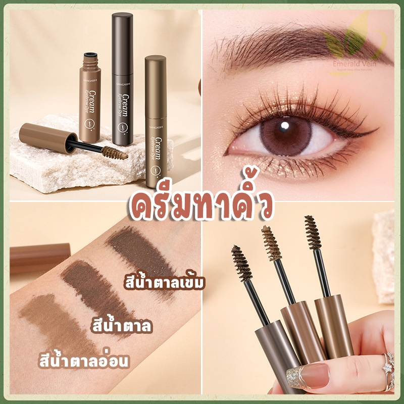 มาสคาร่าคิ้ว ดินสอเขียนคิ้ว อายไลเนอร์ครีม เนื้อครีม มาสคาร่า กันน้ำ กันเหงื่อ คิ้วดูมีมิติ สวย ธรรมชาติ แปรงคิ้ว