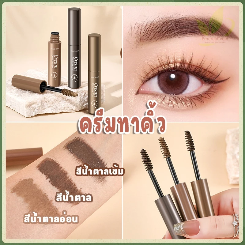 มาสคาร่าคิ้ว ดินสอเขียนคิ้ว อายไลเนอร์ครีม เนื้อครีม มาสคาร่า กันน้ำ กันเหงื่อ คิ้วดูมีมิติ สวย ธรรมชาติ แปรงคิ้ว