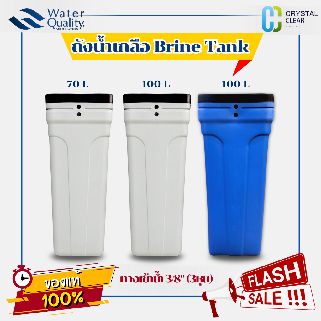 ถังน้ำเกลือ Brine Tank ขนาด 70/100 ลิตร 3 หุน สีเทา แบบมีลูกลอย  ถังกรองน้ำไฟเบอร์ 12-16 นิ้ว FRP Fi