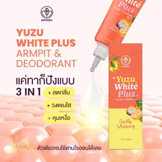 ครีมรักแร้มิวซุ (Myuzu Yuzu White Plus Armpit & Deodorant)