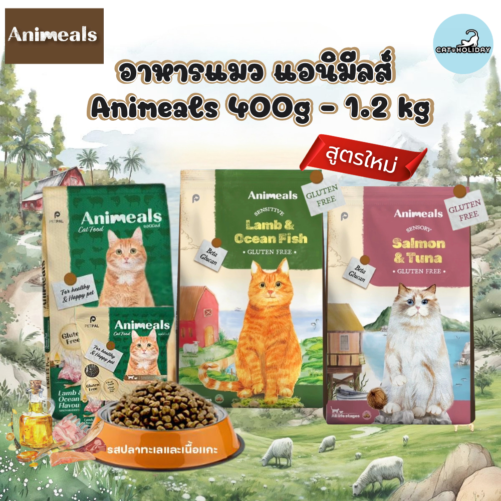 (400g - 1.2kg) แอนิมีลส์ Animeals อาหารแมวเพื่อสุขภาพ สูตรแกะและปลาทะเล สูตรแซลมอนทูน่า แมวกินยากสาม