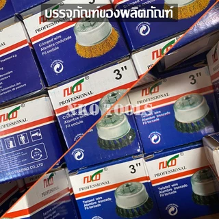 แปรงลวดถ้วยทองเหลือง 3นิ้ว แปรงลวดถ้วยถักเปีย เกลียว 10 x 1.5 mm สำหรับงานโลหะ ขัดเงา ปัดเงา