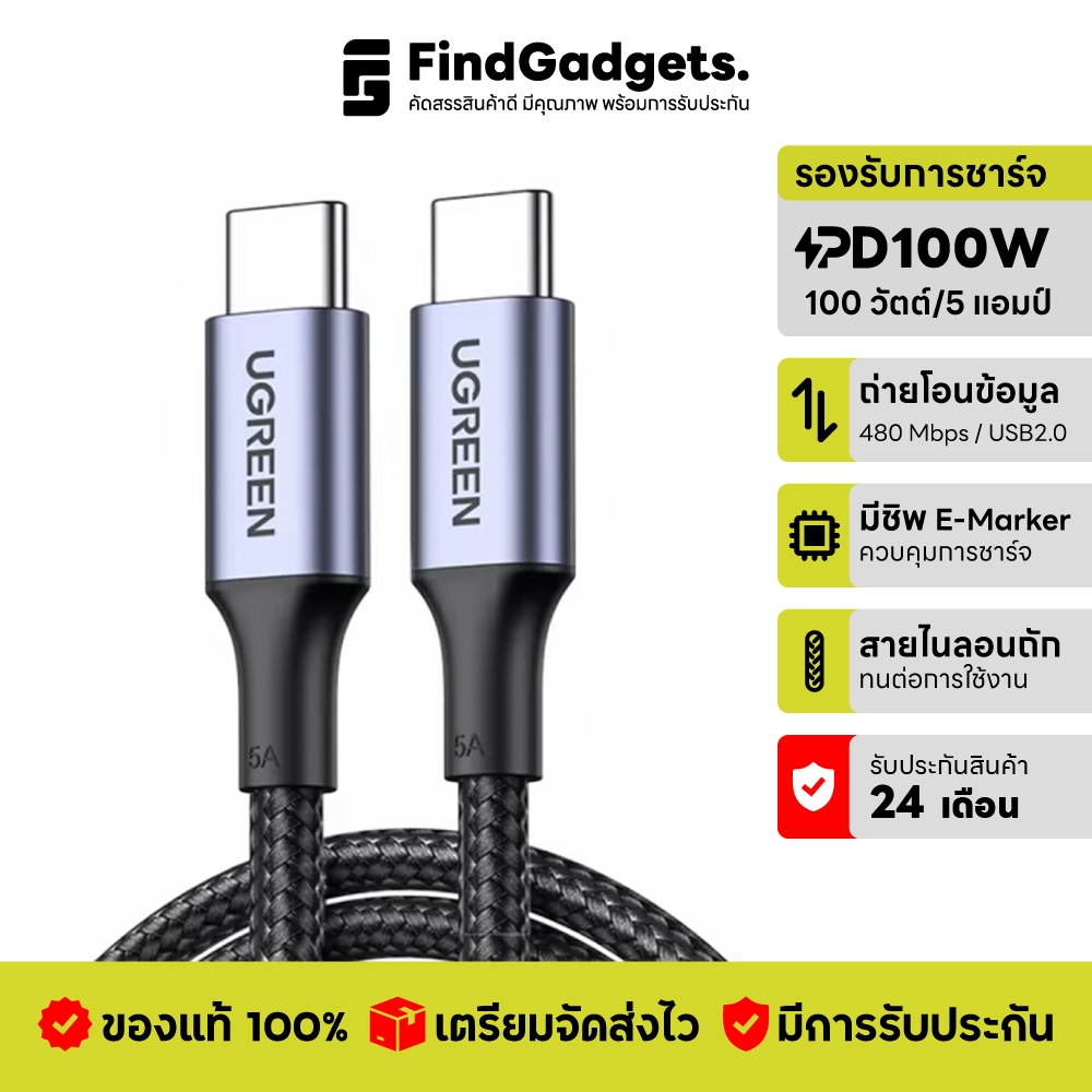 UGREEN สายชาร์จ USB-C to USB-C 100W/5A สายไนลอนถัก ทนทาน ชาร์จเร็ว PD Charge สําหรับ โทรศัพท์มือถือ แท็บเล็ต