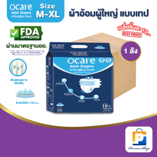 [สั่ง1ลัง/1บิล] ocare ผ้าอ้อมผู้ใหญ่ ผ้าอ้อมผู้ใหญ่แบบเทป ผ้าอ้อมผู้ใหญ่ราคาถูก โอแคร์ Size M, L และ XL (จำนวน 1 ลัง )