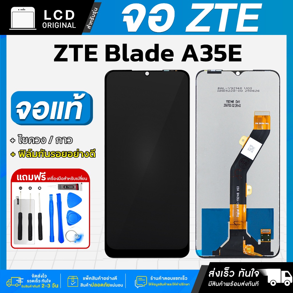 หน้าจอ ZTE Blade A35E งานแท้ LCD แถมฟรี!! ชุดไขควง กาว 3 ml ฟิล์มกระจกกันรอย
