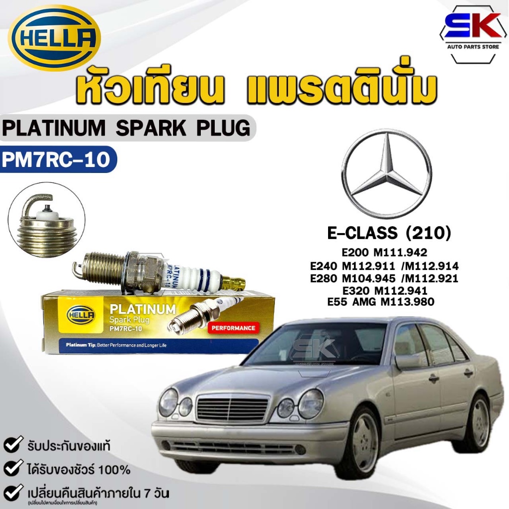 หัวเทียน แพลตตินัม HELLA BENZ E-CLASS (210) ( 1 หัว ) PLATINUM SPARK PLUG เฮลล่า รหัส PM7RC-10
