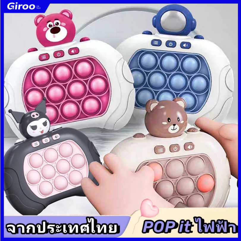 ป๊อปอิทไฟฟ้า pop it ไฟฟ้า 999เลเวล PoP it Fast Push ปุ่มกดคลายเครียด ของเล่นเด็ ดนตรี ของขวัญคริสต์มาส ของขวัญวันเกิด
