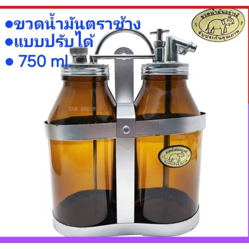 ขวดน้ำมันตราช้าง แบบปรับได้และปรับไม่ได้