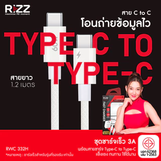 [Official] Rizz 2in1 Wall Charger 30W ชุดชาร์จไว 30W พร้อมสาย Type-C to Type-C รุ่น RWC-332H