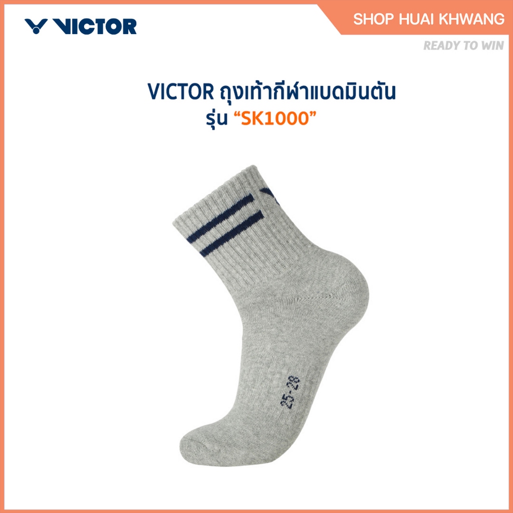 VICTOR ถุงเท้ากีฬาแบดมินตัน รุ่น SK1000