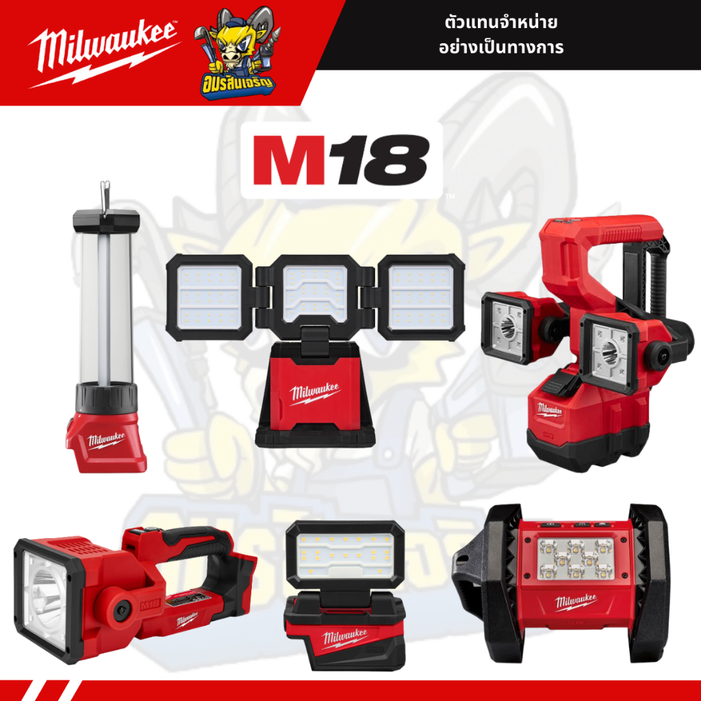 Milwaukee อุปกรณ์ให้แสงสว่าง M18 รุ่น SLED2-0 ALIS-0 AL-0 LL-0 PAL2 MDTL-0 TAL-0 ไฟเดินป่า ตั้งแคมป์