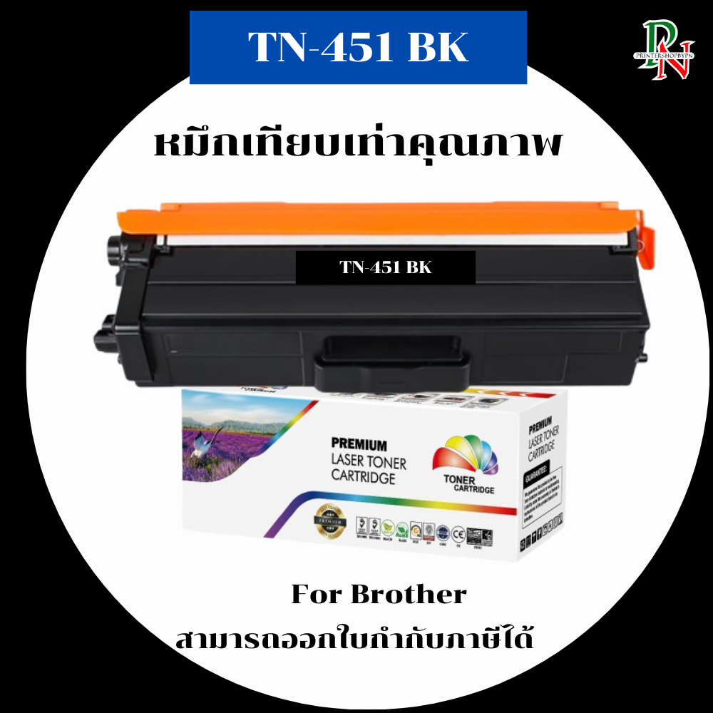 Brother หมึกเทียบเท่า TN-451 BK/C/M/Y สำหรับ Brother HL-L8260CDW/L8360CDWT/L8360CDW/MFC-L8610CDW/L86