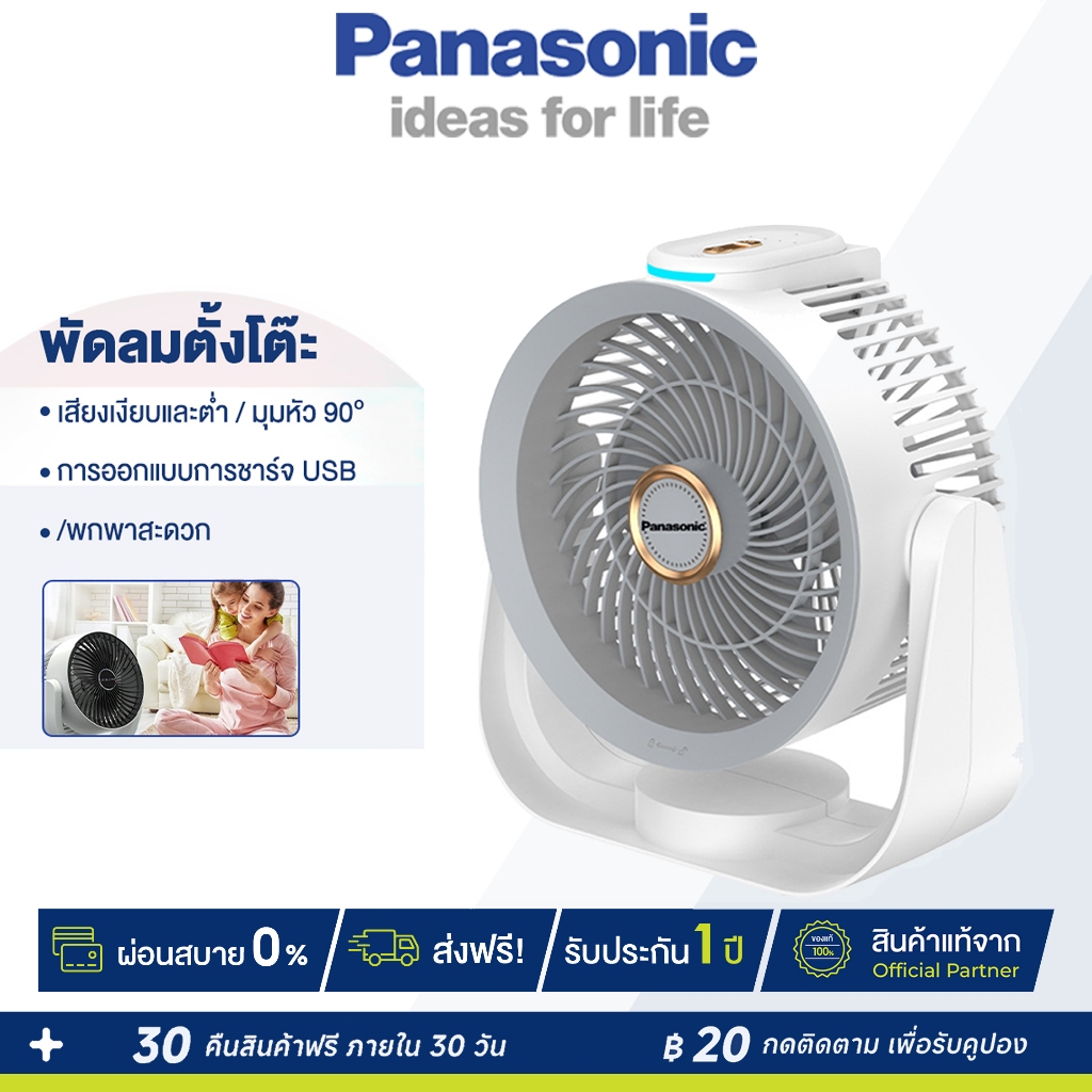 Panasonic พัดลมตั้งโต๊ะ พัดลมไฟ ปรับได้ 4ระดับ พัดลมชาร์จเก็บไฟ แถมฟรีสายชาร์จ Type-c USB แบตเตอร์รีความจุสูง