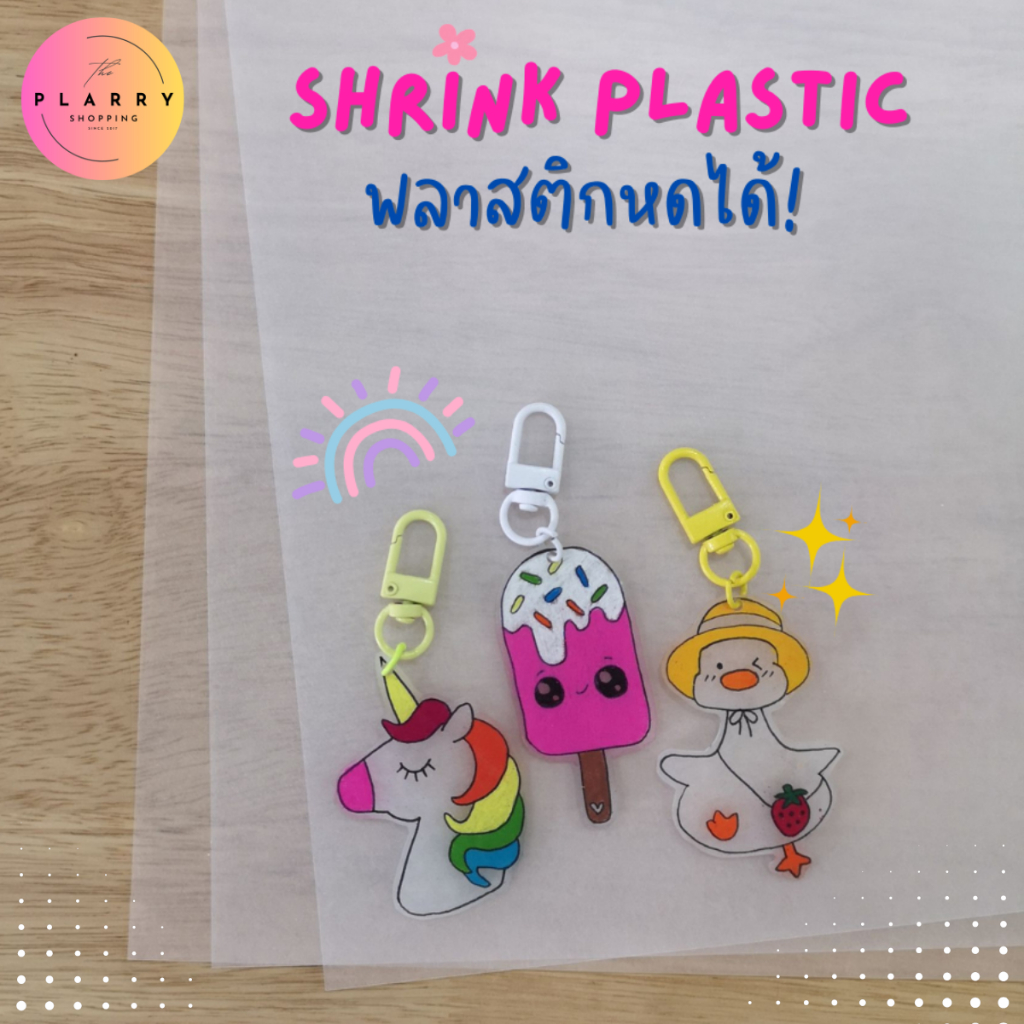 พลาสติกหด Shrink Plastic แบบโปร่งแสง ขนาด A4 สำหรับงาน DIY (พิมพ์ไม่ได้) V123 ส่งจากไทย