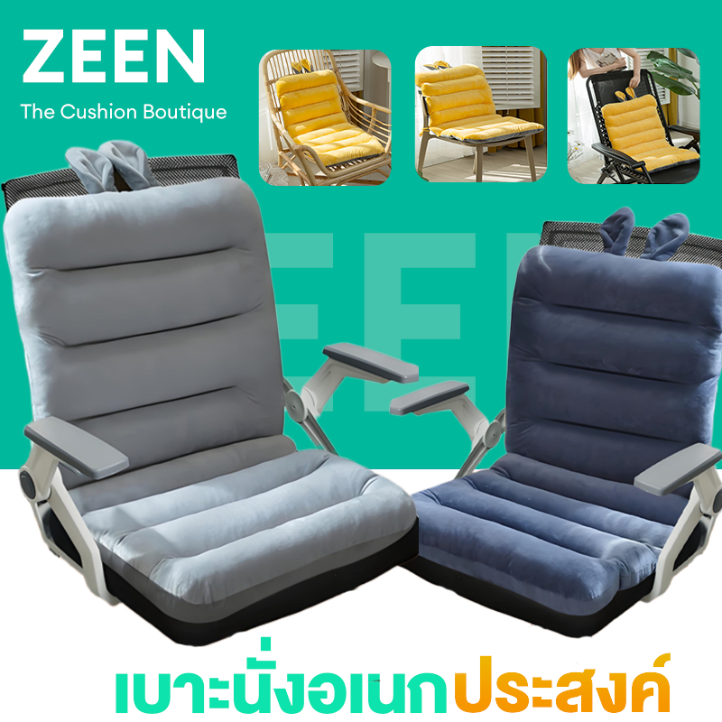 ZEEN  เบาะนั่ง เบาะรองเก้าอี้ ใช้รองหลัง รองบนเก้าอี้ นุ่ม นั่งสบาย หนานุ่มพิเศษ มีสายรัดกันลื่นกันเบาะล่วงหล่น