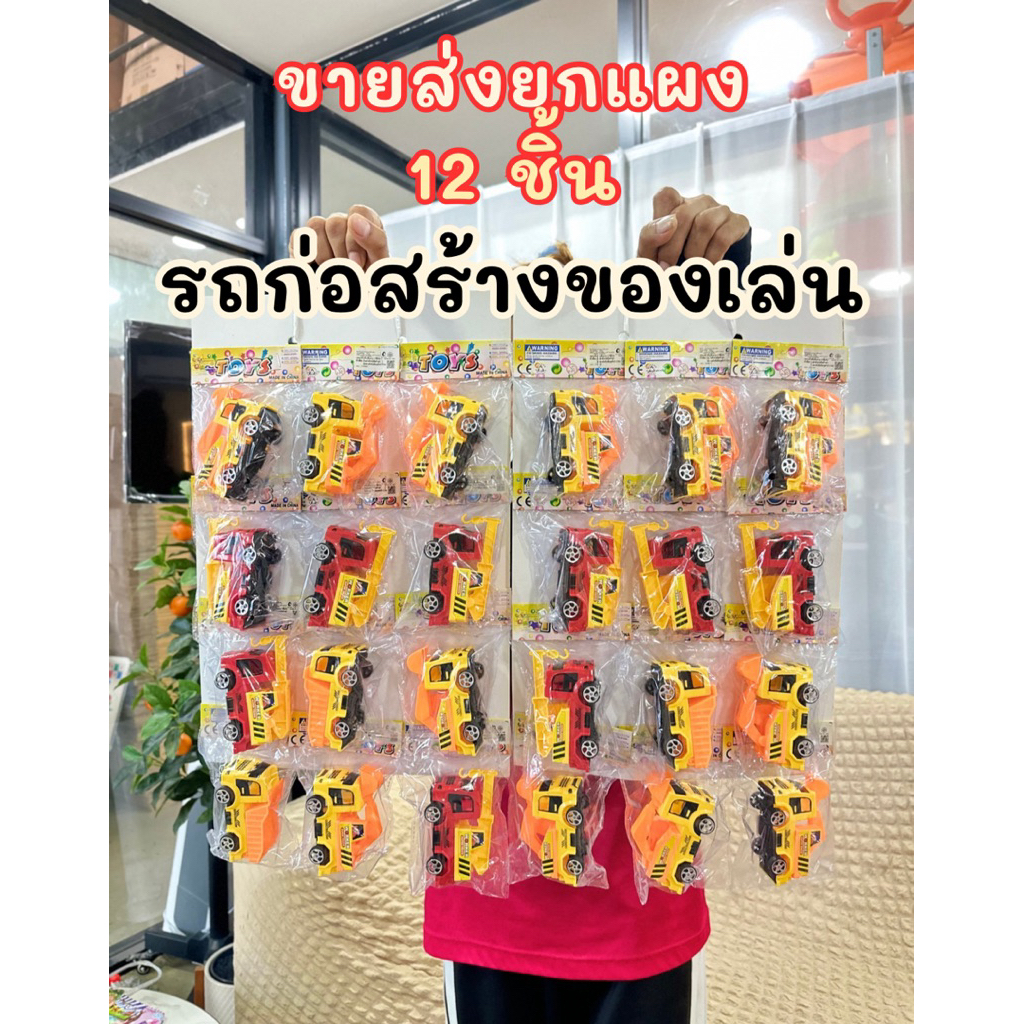 (ขายส่งยกโหล) ของเล่นรถก่อสร้าง คละแบบ รถของเล่น ของเล่นเด็ก No.98B-18A – โปรปัง