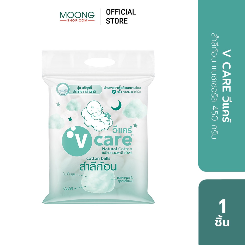 V CARE วีแคร์ สำลีก้อน แนชเชอรัล 450 กรัม