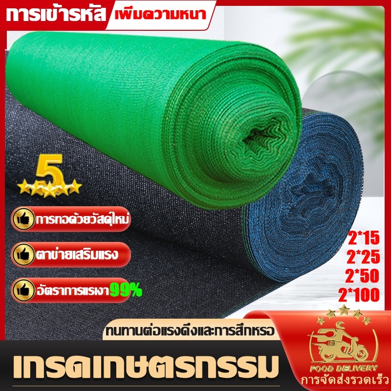 👍1ผืนใช้ได้50 ปี👍สแลนกันแดด ตาข่ายกรองแสง สแลนกรองแสง ตาข่ายกันแดด  แสลนบังแดด 55%75%95% ทอหนาแน่น กันแดด ระบายอากาศ