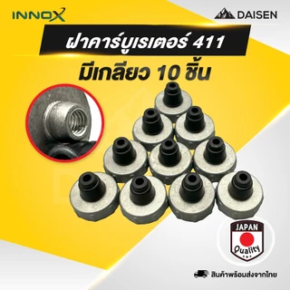 DAISENTEC - ฝาคาร์บูเรเตอร์ 411 แบบไม่มีเกลียวและแบบมีเกลียว อะไหล่เครื่องตัดหญ้า