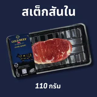 เนื้อสเต็กโคขุน GOLD BEEF 🥩หมักก่อนย่างนะคะ เพื่อให้นุ่มฉ่ำค่ะ เหมาะสำหรับ ปิ้งย่าง มีคุณภาพ สะอาด ปลอดภัย