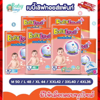 BabyLove ใหม่ ทอยส์แพ้นท์ กางเกงผ้าอ้อม เบบี้เลิฟ ทอยส์แพ้นท์ แพมเพิส ห่อสุดคุ้ม