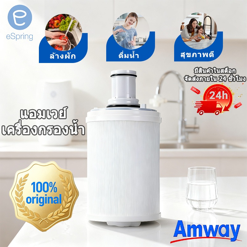 eSpring Amway ไส้กรองเครื่องกรองน้ำ ไส้กรองแท้ Amway 💧 น้ำดื่มเพื่อสุขภาพ!