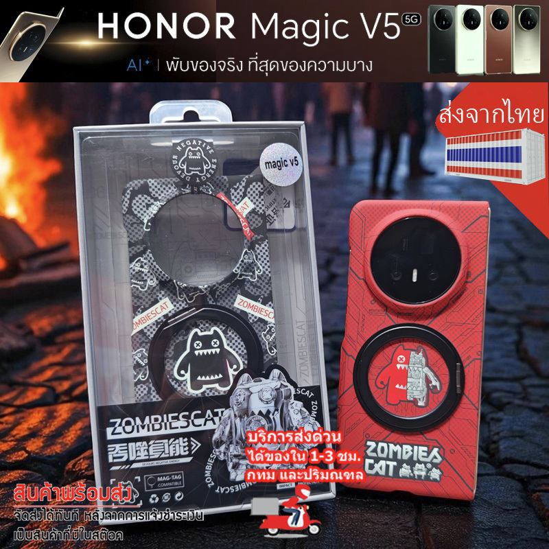 **ส่งจากไทย ได้ของเร็ว** เคสกันรอยกันสันขอบฝาหลัง Zombiescat สำหรับ Honor Magic V5 Cover Slim Hard PC Shockproof Shell