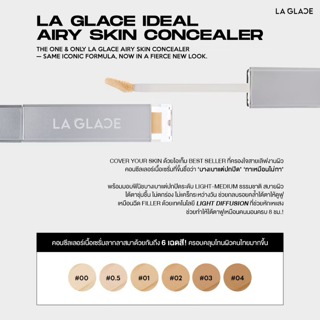 ส่งฟรี (ซื้อคอนซีลเลอร์ แถม! คอเรคเตอร์ซอง) 🌼 LA GLACE Concealer 2g. 6g. คอนซีลเลอร์เนื้อเซรั่ม - รูปที่ 3