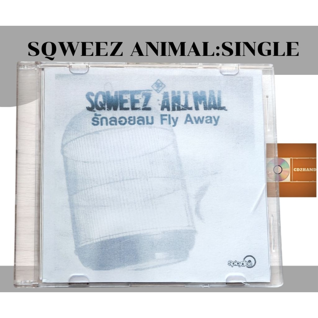 ซีดีเพลง cdแผ่นsingle,แผ่นตัดวง Sqweez animal  อัลบั้ม sq2 ค่าย spicydisce