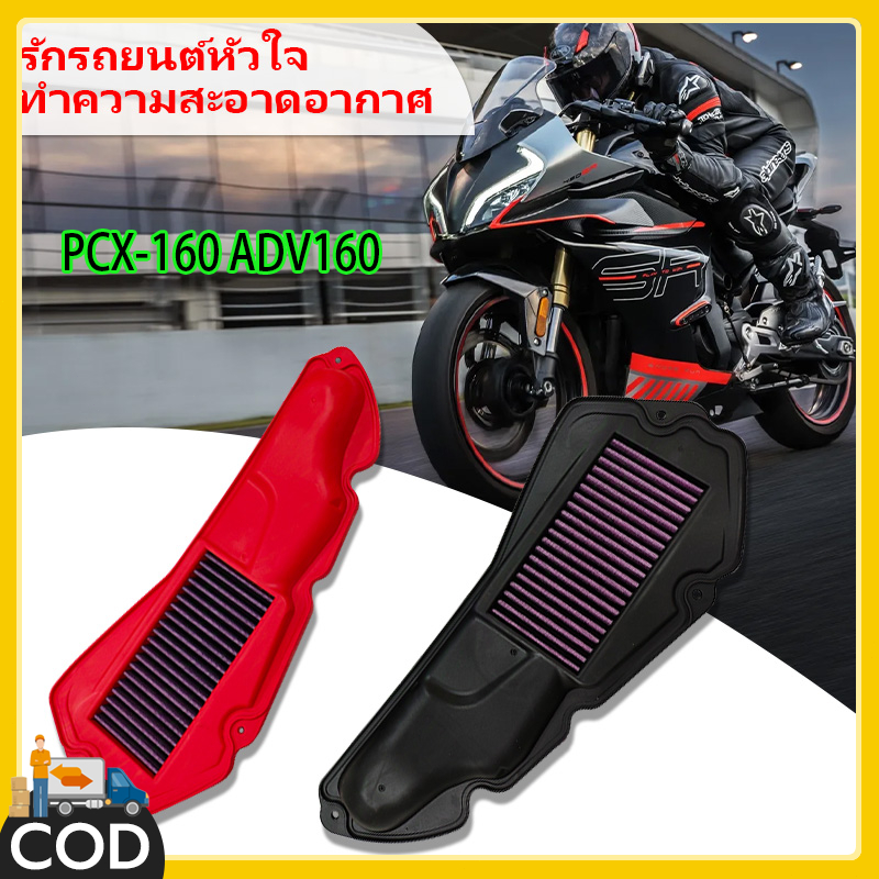 ไส้กรองอากาศแต่ง PCX160 CLICK160 กรองอากาศแต่งสี รหัส 17210-K1Z-T00 ไส้กรองสีสำหรับรุ่นพีซีเอ็กซ์160