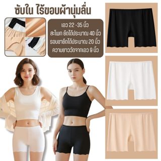 💥Angle Bra 💥 (N007)  กางเกงซับในไร้ขอบ ผ้านุ่มลื่น ใส่สบายไม…