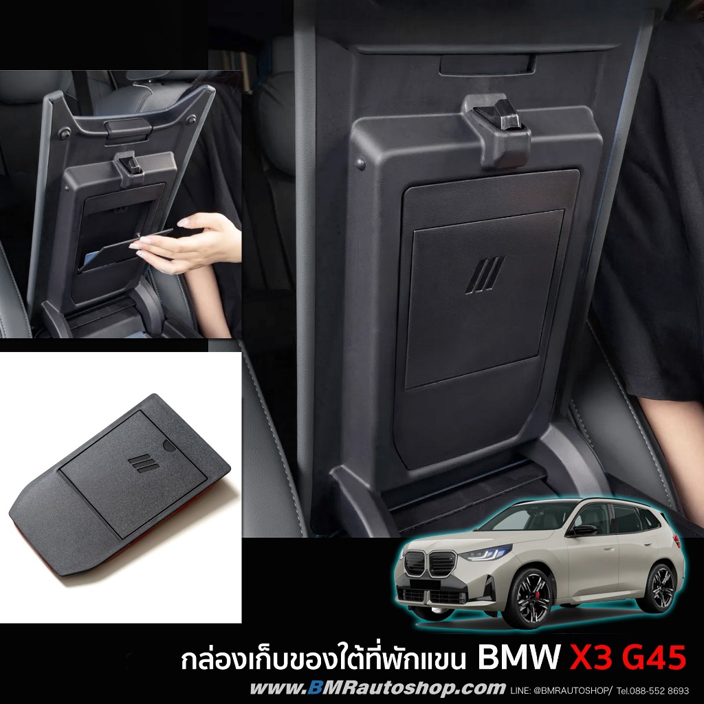 กล่องเก็บของใต้ที่พักแขน BMW X3 G45 รุ่น IN241 สำหรับ X3 2025
