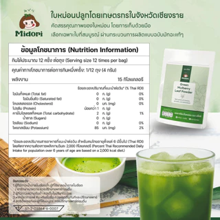 Midori ผงชาเขียวใบหม่อนแท้ 100% ทางเลือกใหม่ของคนรักสุขภาพ ไม่มีคาเฟอีน ขนาด 50 g./กรัม