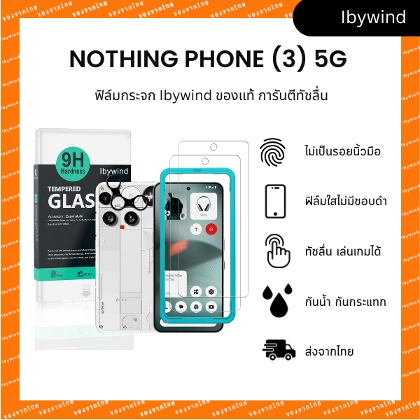 ฟิล์มสำหรับ Nothing Phone (3) 5G  ฟิล์มกระจกใส ibywind ของแท้  ( 2 ชิ้น + ของแถม)